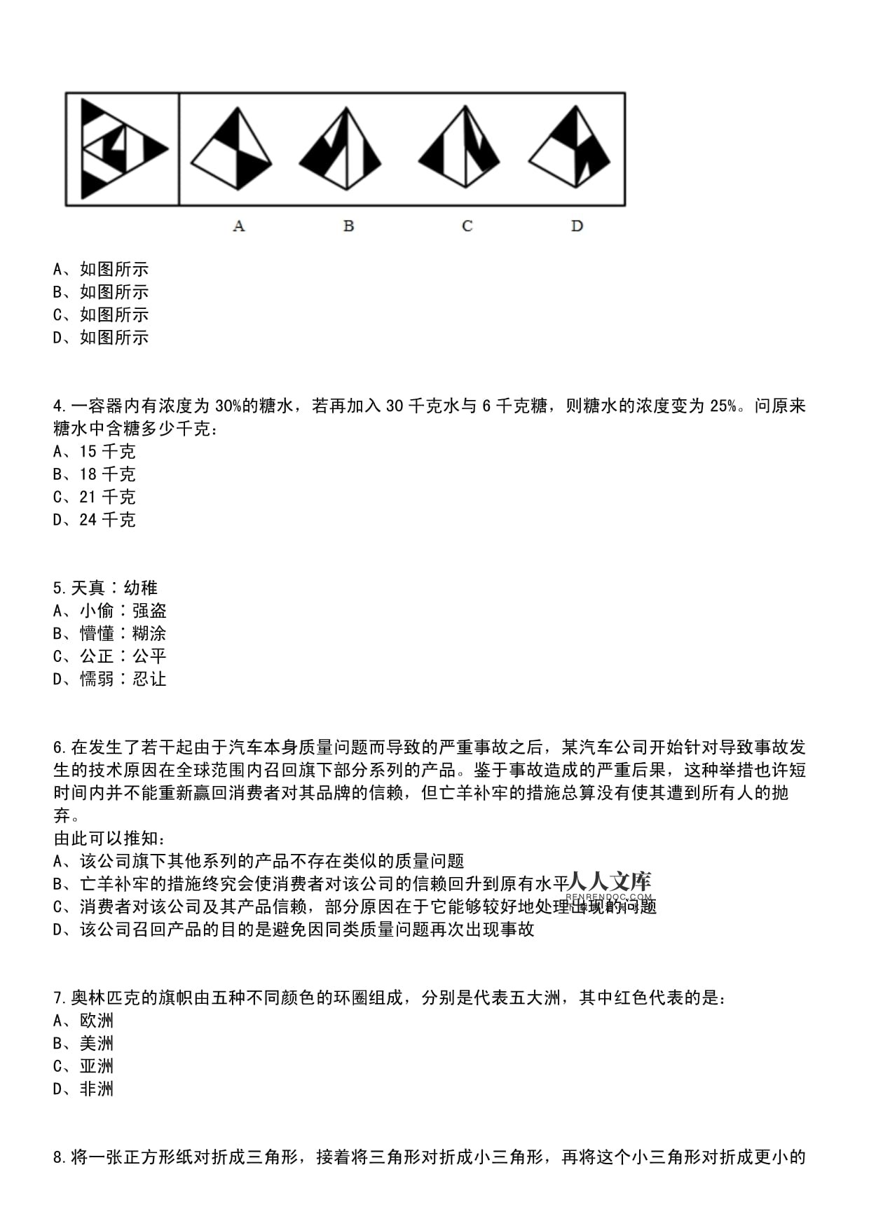 2023年04月2023年湖北宜昌市商务局所属事业单位急需紧缺人才引进笔试参考题库含答案解析