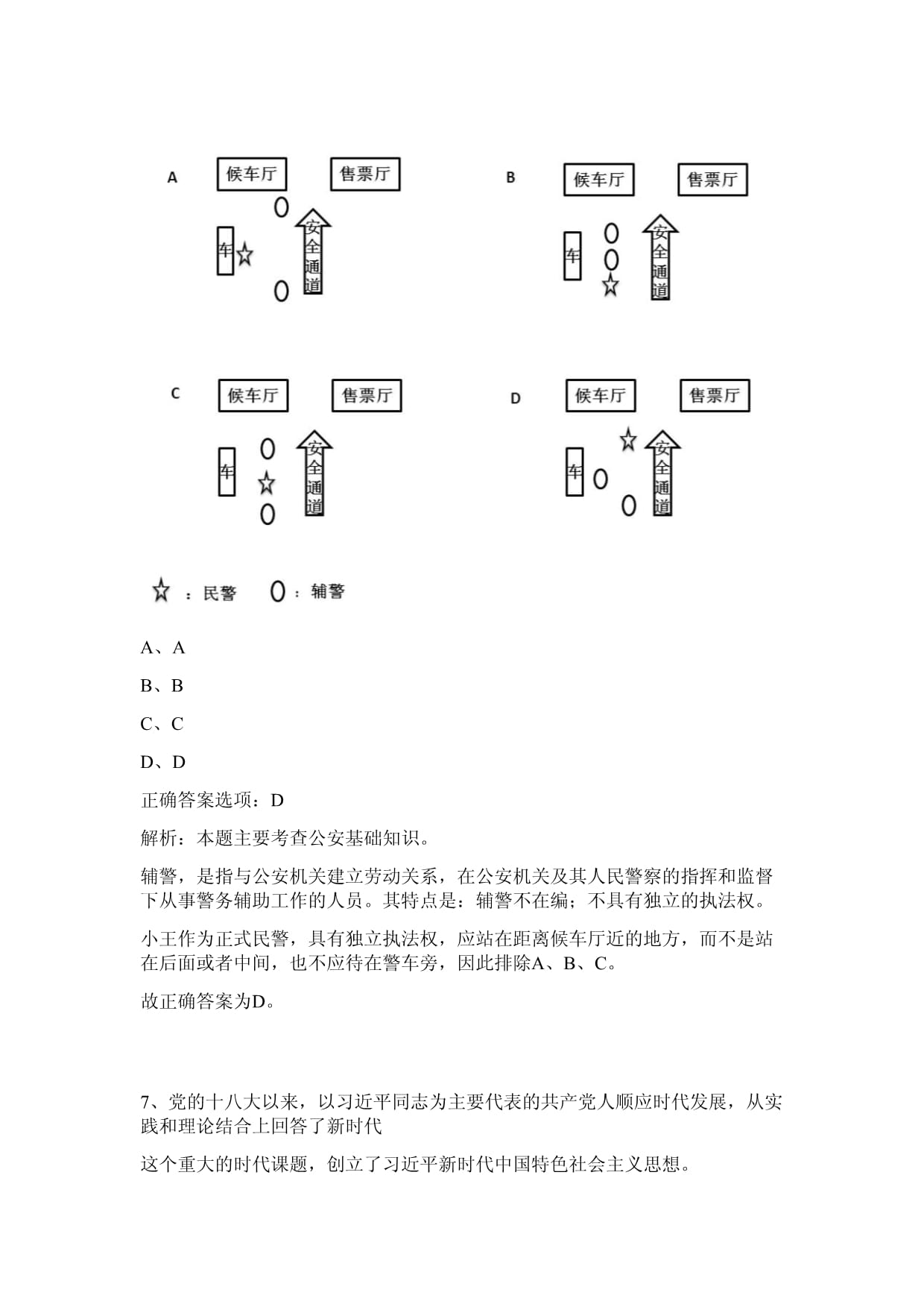 2023年湖北省宜昌市远安县商务局公务员考试《行政职业能力测验》历年真题及详解