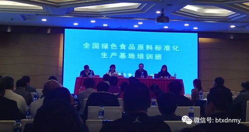 市安全中心组织人员参加2018年全国绿色食品原料标准化生产基地培训班