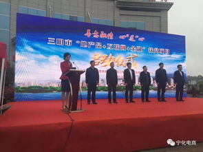 宁化县商务局参加三明市 地产品 互联网 金融 扶贫项目启动仪式