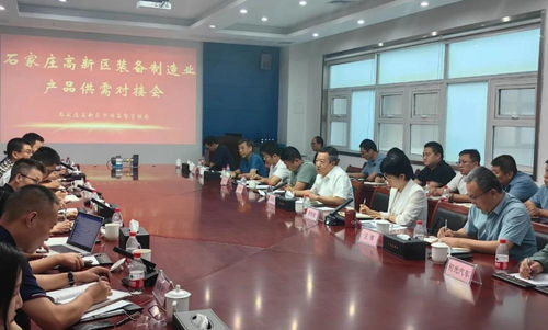 高新区市场监督管理局举办装备制造业产品供需对接会