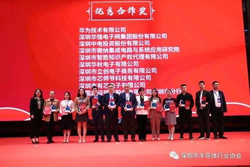 深圳市半导体行业协会第七届第二次会员大会暨成立二十周年庆典顺利举办
