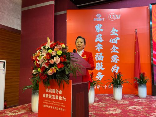 家政服务行业迈向数字化 超有幸福家服高质量发展论坛在宜昌召开