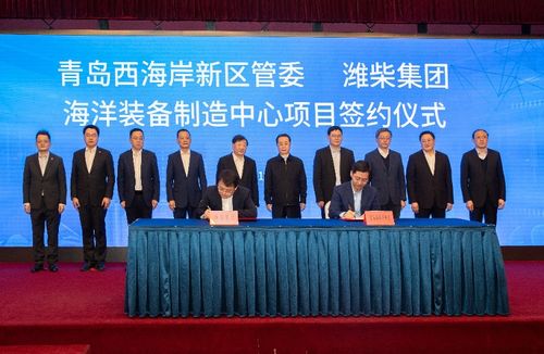 潍柴集团投资青岛：助推山东半岛高端制造产业集群崛起